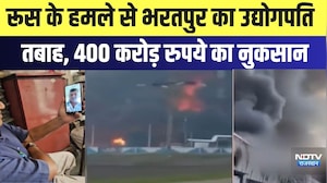 Bharatpur: रूस के हमले से भरतपुर का उद्योगपति तबाह, 400 करोड़ का नुकसान