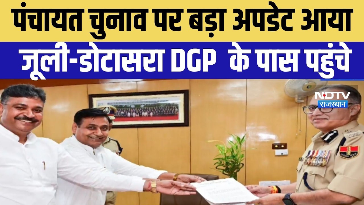 Panchayatchunav: पंचायत चुनाव पर बड़ा अपडेट आया सामने । Top News । breaking News । Politics