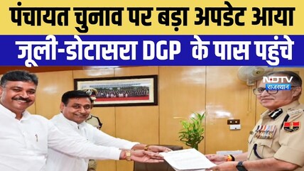 Panchayatchunav: पंचायत चुनाव पर बड़ा अपडेट आया सामने । Top News । breaking News । Politics
