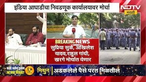 Delhi | निवडणूक आयोगाविरोधात इंडिया आघाडी आक्रमक, कार्यालयावर मोर्चा; पोलिसांचा चोख बंदोबस्त | NDTV