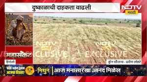Hingoli Drought | दुष्काळाची दाहकता, 100 एकरवरील पीक करपलं; ड्रोनद्वार पाहा वास्तव | NDTV