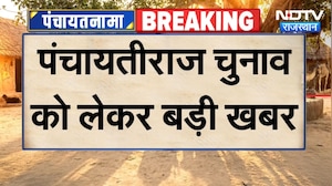 Panchayat Chunav: पंचायत चुनाव की तारीखों पर बड़ा अपडेट, पहले-दूसरे चरण में बदलाव । Top News