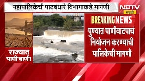 Pune Water Issue | पुण्याच्या पाणीवाटपाचे नियोजन करा, महापालिकेची पाटबंधारे विभागाकडे मागणी