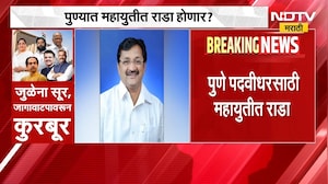 Vidhan Parishad | विधानपरिषद निवडणुकीवरुन कुरबूर, पुण्यातील तणाव उघड, प्रताप माने बंडाच्या तयारीत?