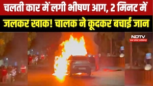 Indore Car Fire | चलती कार में लगी भीषण आग, धमाकों के बीच चालक ने कूदकर बचाई जान | Breaking News