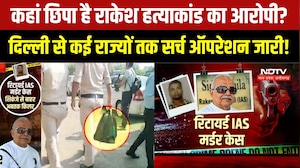 Rakesh Agrawal Murder Case 7 दिन बाद भी आरोपी फरार, Delhi से कई राज्यों तक Police की तलाश तेज | News