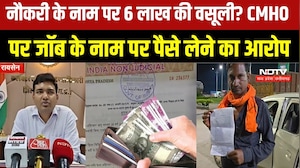 Raisen News | जिला अस्पताल में Job के नाम पर 6 लाख वसूली का आरोप, CMHO पर गंभीर आरोप | MP Breaking