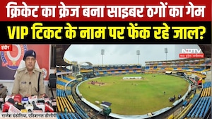 Indore T20 Match | VIP Ticket के नाम पर Cyber ठगी की कोशिश | MP Breaking News