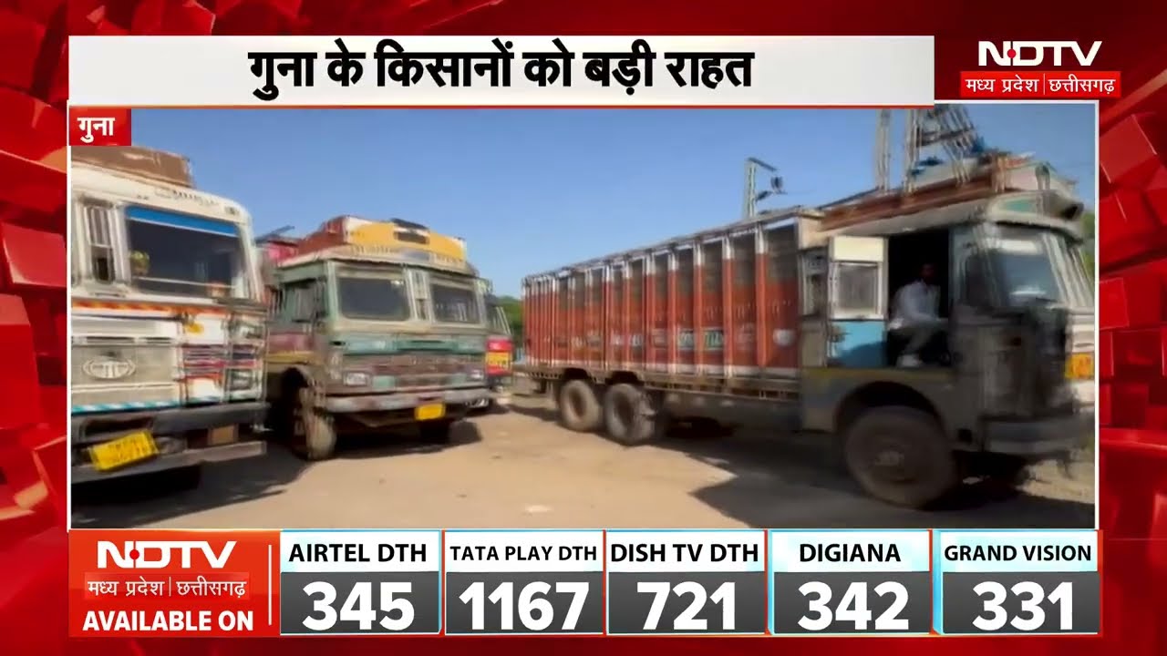Guna News | किसानों के लिए राहत की खबर, जिले में पहुंची 4370 मीट्रिक टन DAP खाद | MP Breaking News