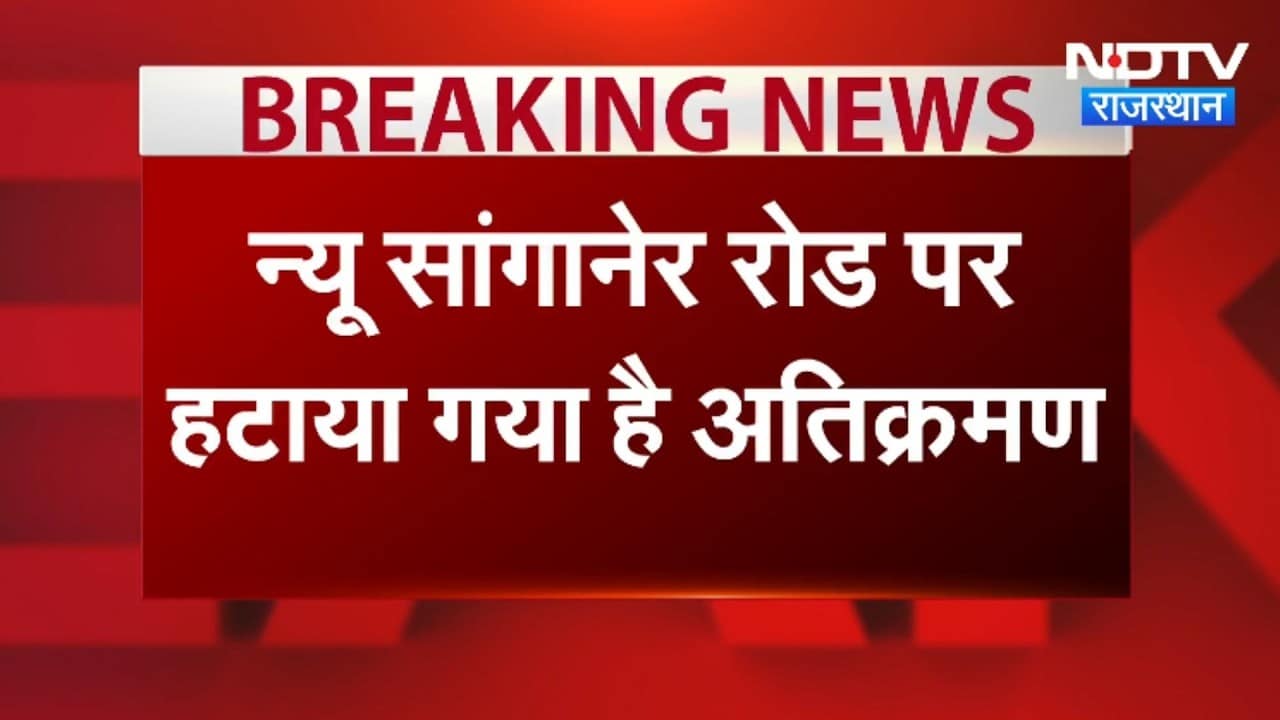 Rajasthan High Court: अतिक्रमण हटाने में आज हाईकोर्ट में सुनवाई । Top News । Breaking News