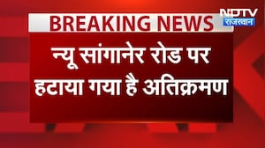 Rajasthan High Court: अतिक्रमण हटाने में आज हाईकोर्ट में सुनवाई । Top News । Breaking News