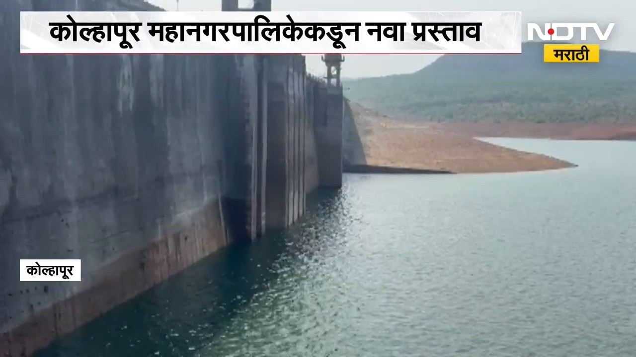 Kolhapur | दसरा, दिवाळीनंतर दिवसाआड पाणीपुरवठा? कोल्हापूर मनपाकडून नवा प्रस्ताव