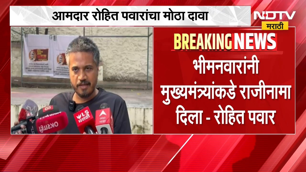आताची मोठी बातमी, MPSC आयोगाचे अध्यक्ष विवेक भीमनवार यांनी राजीनामा दिलाय, Rohit Pawar यांचा दावा