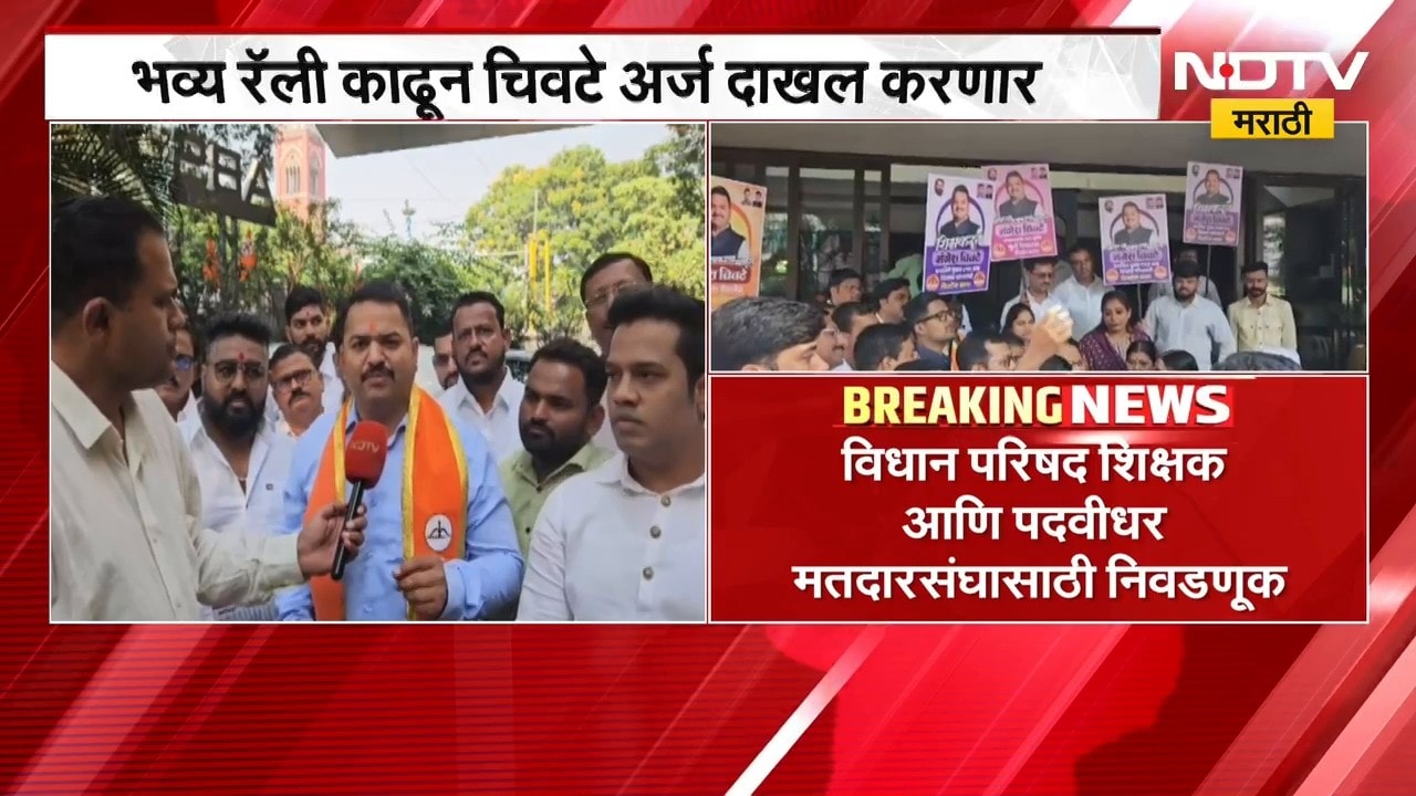 पुण्याच्या जागेवरुन रस्सीखेच, Mangesh Chivate यांना शिवसेनेकडून एबी फॉर्म; प्रतिक्रिया काय? | NDTV