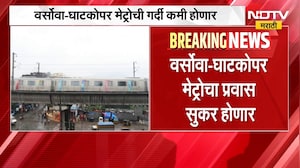 Mumbai Metro | वर्सोवा-घाटकोपर मेट्रोची गर्दी होणार कमी, प्रवास होणार सुकर | NDTV Marathi