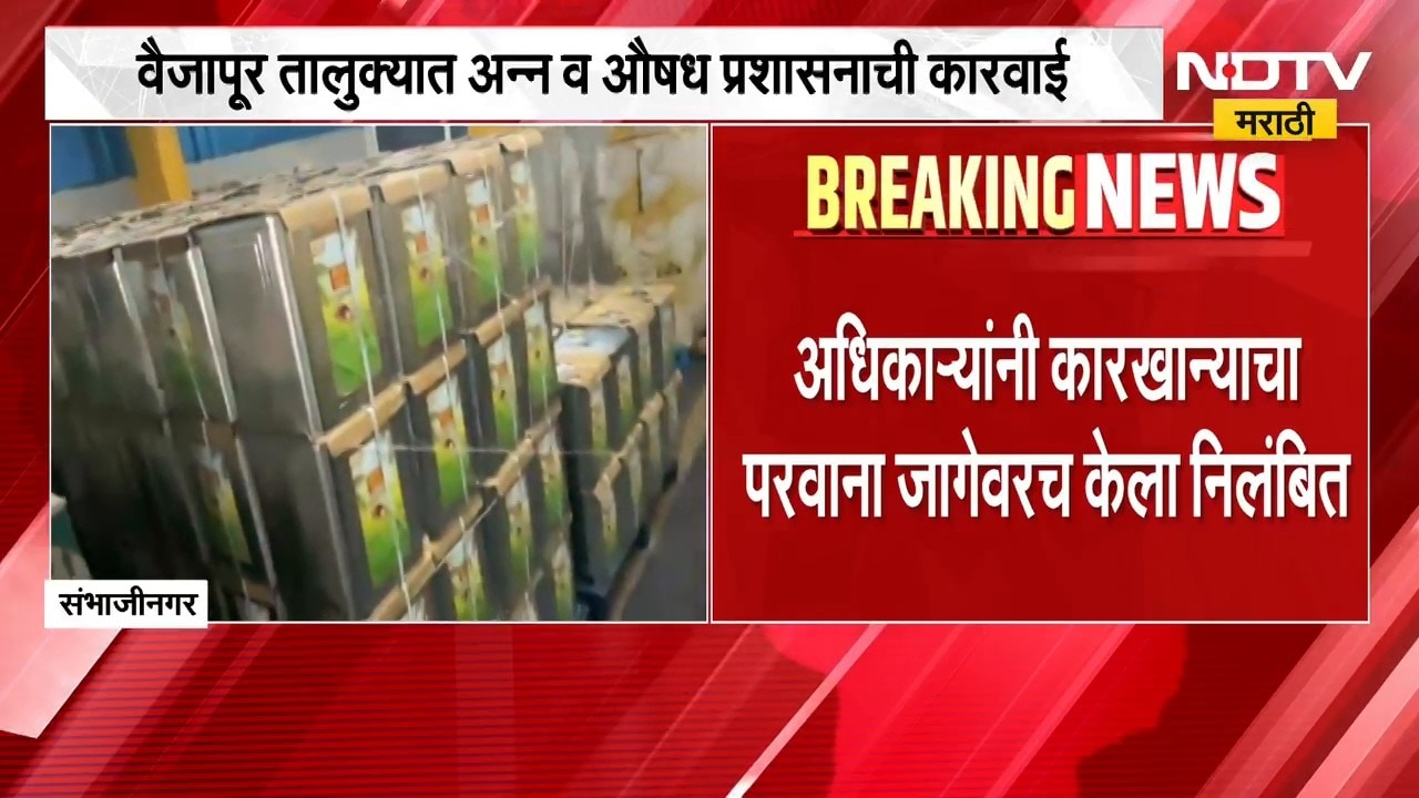 Sambhajinagar FDA | संभाजीनगरमधील वैजापूरमध्ये अवैध तेलसाठ्यावर FDA चा छापा, लाखोंचा तेलसाठा जप्त
