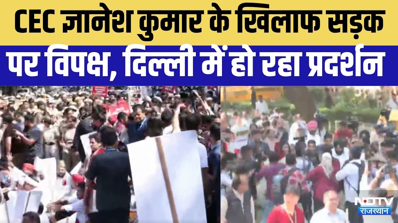 Delhi March: CEC ज्ञानेश कुमार के खिलाफ सड़कपर विपक्ष, दिल्ली में जोरदार प्रदर्शन ।Top News।Breaking