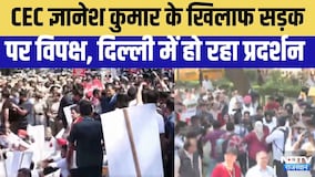 Delhi March: CEC ज्ञानेश कुमार के खिलाफ सड़कपर विपक्ष, दिल्ली में जोरदार प्रदर्शन ।Top News।Breaking