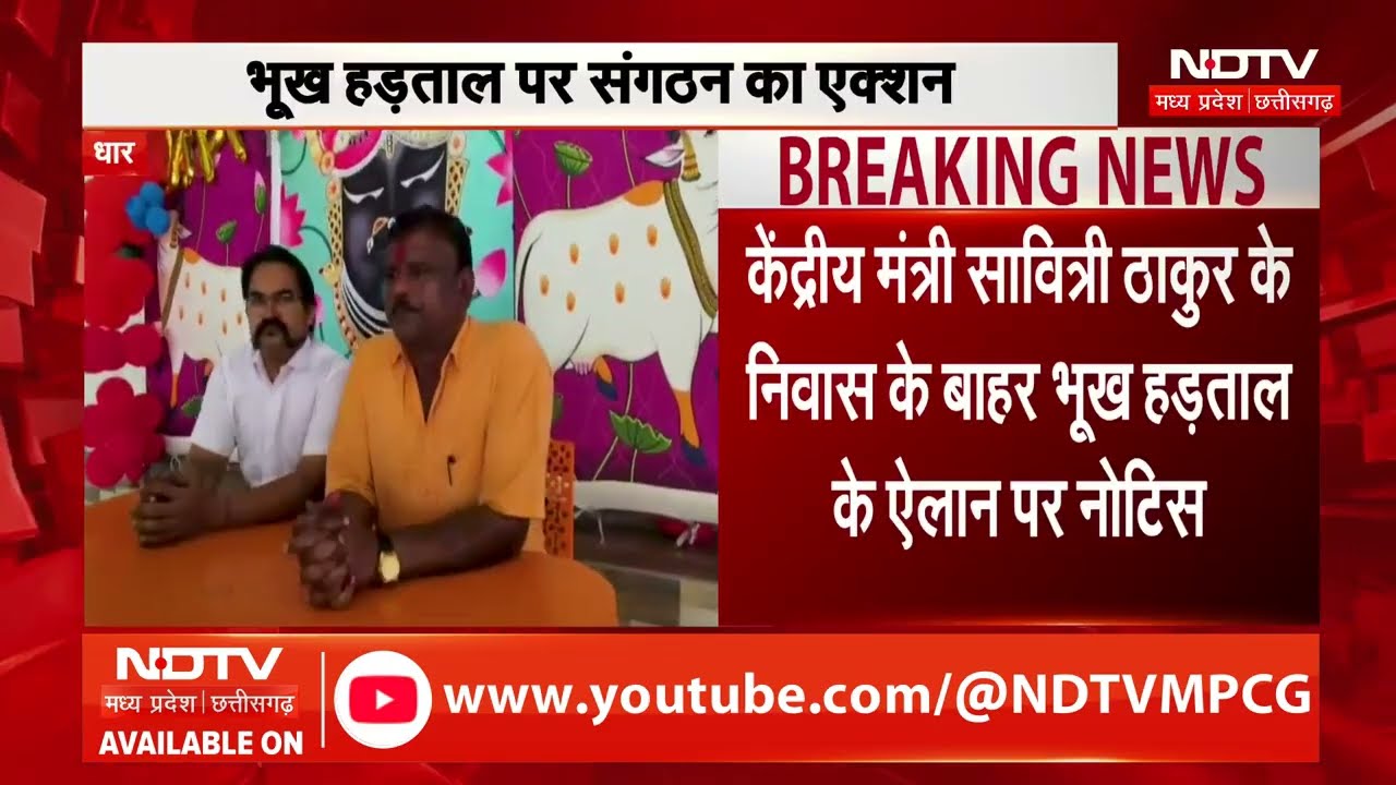 Dhar News | BJP विधायक Kalu Singh Thakur को कारण बताओ नोटिस, भूख हड़ताल के ऐलान पर एक्शन! | Breaking