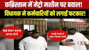 Bhopal News | कब्रिस्तान में मेट्रो की मशीन पहुंचने पर विधायक Atif Aqeel नाराज, हुई तीखी बहस