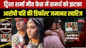 Twisha Sharma Death Case | आरोपी पति Samarth Singh  को झटका, डिफॉल्ट जमानत याचिका खारिज | Breaking