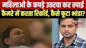 Gwalior: बेबस महिलाओं से दोस्ती कर फंसाता प्यार में, फिर कपड़े उतरवा करता स्पाई कैमरे से रिकॉर्ड