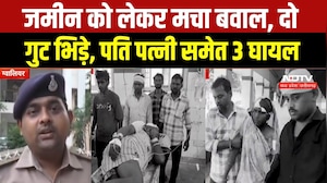 Gwalior News | सरकारी जमीन को लेकर दो गुट आमने-सामने, मारपीट में पति-पत्नी समेत 3 घायल | MP Breaking