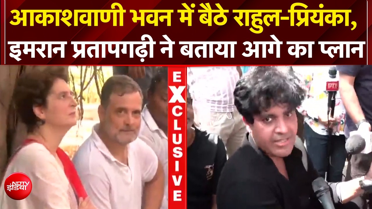 Delhi Protest: विपक्षी सांसद हिरासत में, आकाशवाणी भवन में क्यों बैठे राहुल-Priyanka?