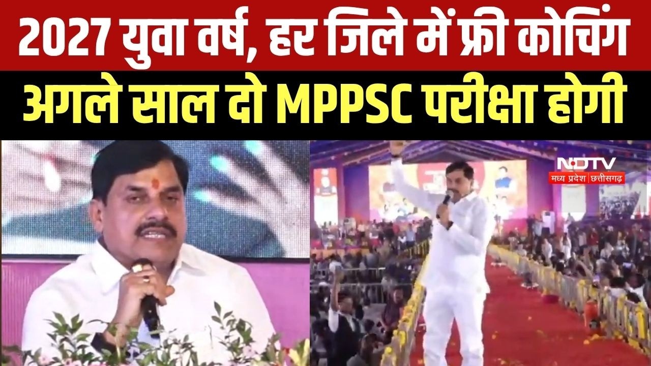 CM Mohan Yadav ने कहा- 2027 युवा वर्ष, हर जिले में फ्री कोचिंग; अगले साल दो MPPSC परीक्षा होगी
