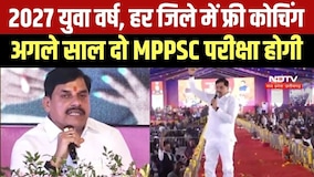CM Mohan Yadav ने कहा- 2027 युवा वर्ष, हर जिले में फ्री कोचिंग; अगले साल दो MPPSC परीक्षा होगी
