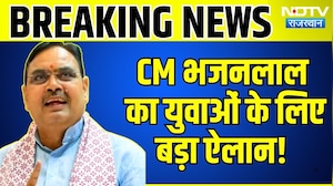CM Bhajanlal Sharma  का युवाओं के लिए बड़ा ऐलान! | Top News | Breaking News | Rajasthan