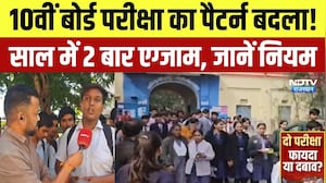 Rajasthan Class 10 Board Exam का Pattern बदला! अब साल में 2 बार होंगे एग्जाम | Top News | RBSE