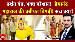 20 हजार भक्त रोज़... अब दर्शन क्यों बंद? प्रेमानंद महाराज की सेहत पर बड़ा अपडेट