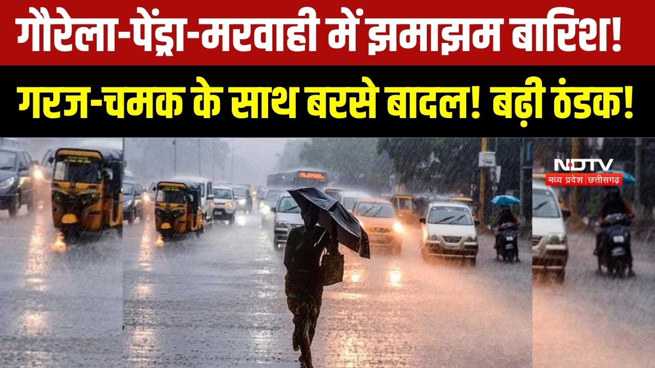 Weather News | Gaurella-Pendra-Marwahi में बारिश का दौर जारी, गरज-चमक के साथ बरसे बादल | Breaking
