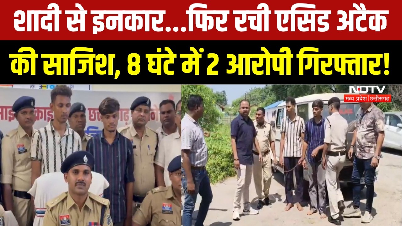 Balod Acid Attack Case | युवती पर एसिड अटैक मामले में बड़ा खुलासा, 8 घंटे में 2 आरोपी गिरफ्तार