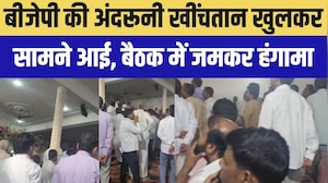 Panchayat Chunav: बीजेपी की अंदरूनी खींचतान सामने खुलकर सामने आई । Top News । Breaking News