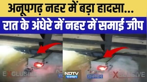 Anupgarh Accident: नहर में बड़ा हादसा, रात के अंधेरे में नहर में समाई जीप | Top News | Breaking News