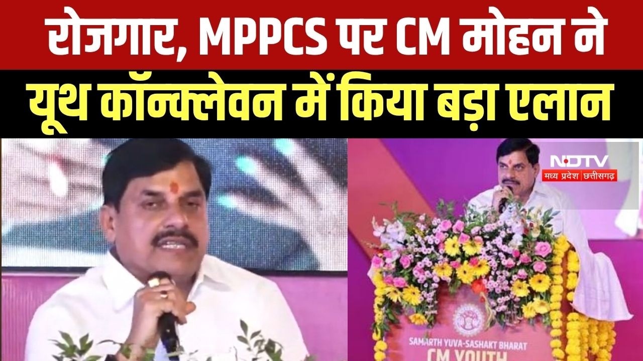 CM Mohan Yadav ने Youth Conclave में रोजगार, MPPCS पर किया बड़ा एलान । Top News