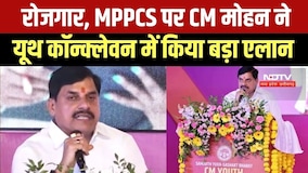 CM Mohan Yadav ने Youth Conclave में रोजगार, MPPCS पर किया बड़ा एलान । Top News
