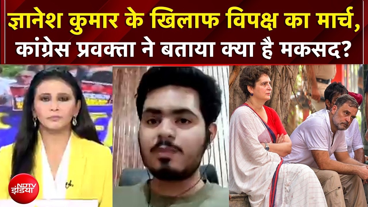 INDIA Alliance Protest: ज्ञानेश कुमार के खिलाफ मार्च, कांग्रेस प्रवक्ता ने क्या बताया?