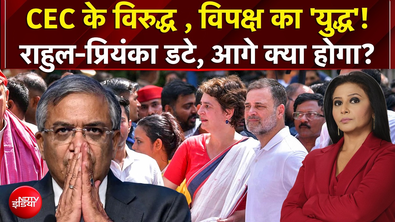 INDIA Alliance Protest: Gyanesh Kumar के खिलाफ Rahul-Priyanka डटे, आगे क्या होगा? | Teen Ka Tarkash