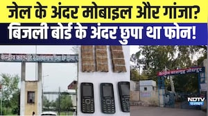 Jail के अंदर Mobile और गांजा? बिजली बोर्ड के अंदर छुपा था Phone!| jodhpur|Dausa| Rajasthan