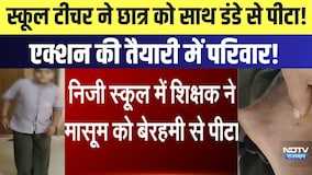 School Teacher ने Student को साथ डंडे से पीटा! एक्शन की तैयारी में परिवार!|News|Jaisalmer |Rajasthan