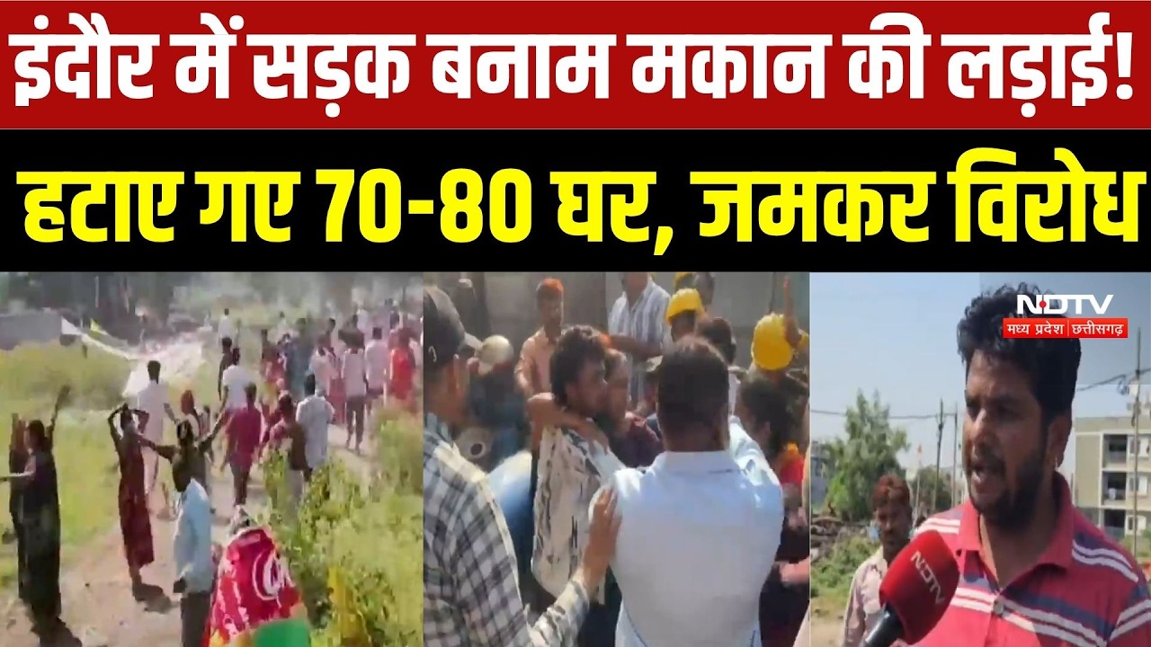 Indore RE2 Road Protest: सड़क के लिए चले बुलडोजर, JCB के आगे लेट गए लोग | Indore News | Top Breaking