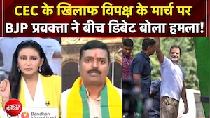INDIA Alliance Protest: CEC के खिलाफ विपक्ष के मार्च पर BJP प्रवक्ता ने बीच डिबेट बोला हमला!
