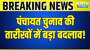 Panchayat Chunav की तारीखों में बड़ा बदलाव  | Breaking News | Top News | Rajasthan