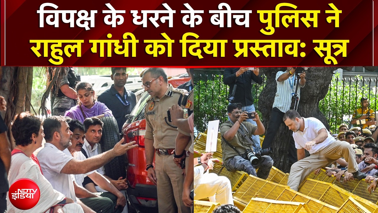 INDIA Alliance Protest: विपक्ष के धरने के बीच पुलिस ने Rahul Gandhi को क्या प्रस्ताव दिया?
