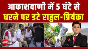 INDIA Alliance Protest : आकाशवाणी में राहुल-प्रियंका का धरना, बड़ा सियासी घमासान
