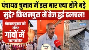 Panchayat Chunav में इस बार क्या होंगे बड़े मुद्दे? Kishanpuraमें तेज हुई हलचल! | Kota News
