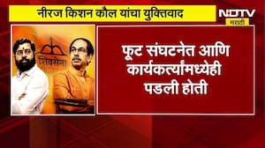 Shinde Vs Thackeray | Shivsena पक्ष आणि चिन्हाची सुनावणी, कौल यांनी कोणत्या केसेसचा दिला दाखला?